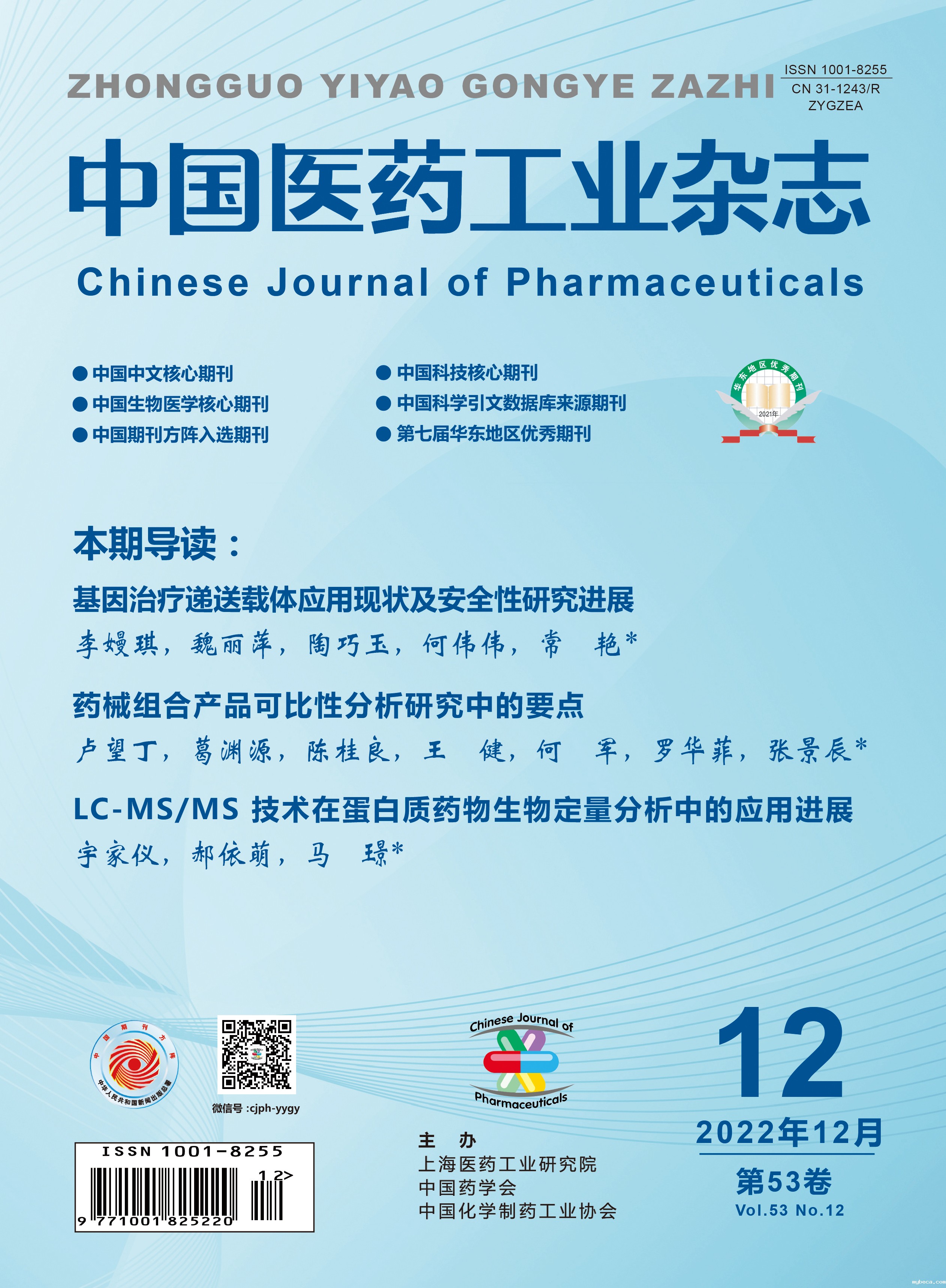 Chinese Journal of Pharmaceuticals