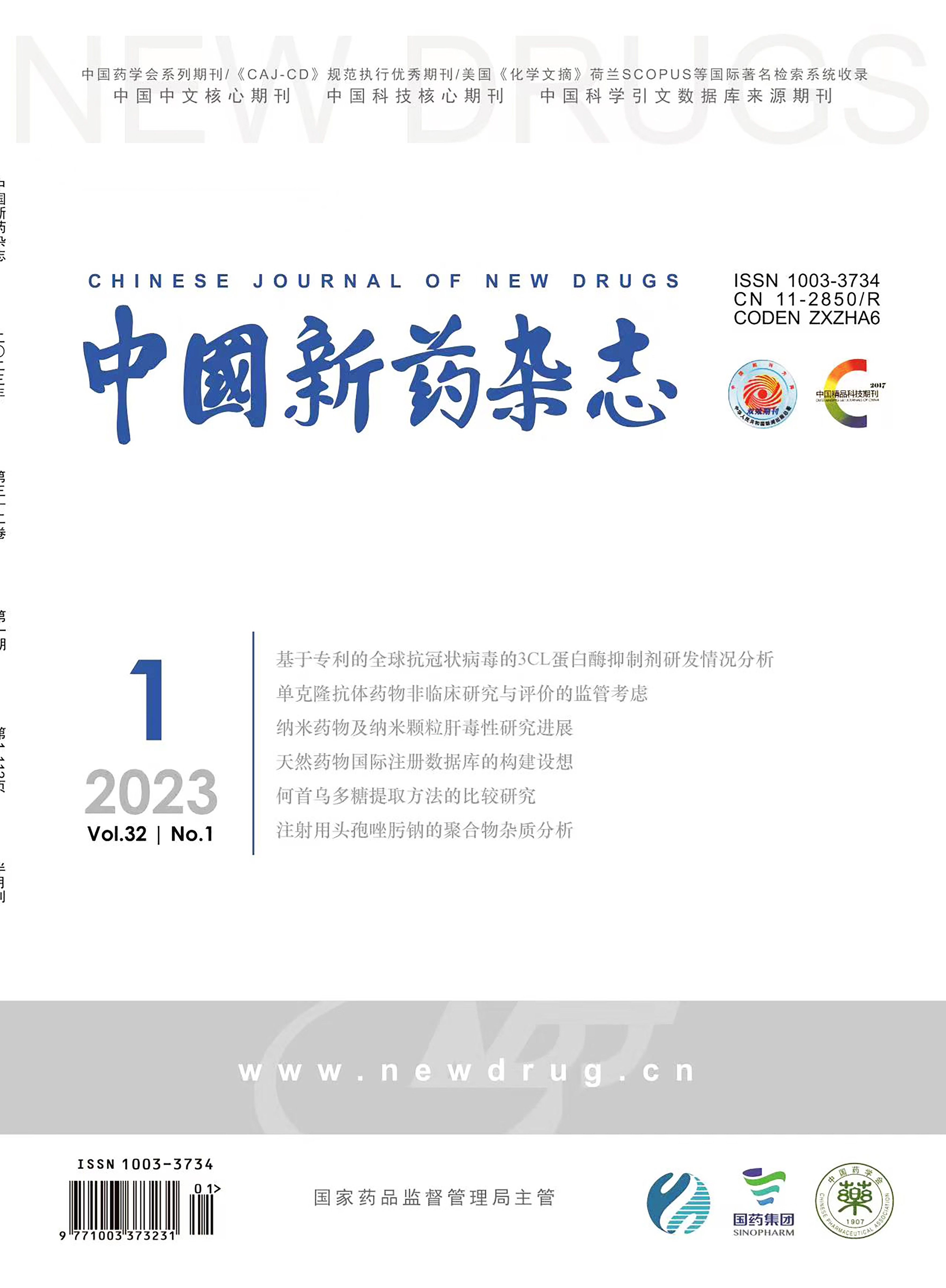 Chinese Journal of New Drugs